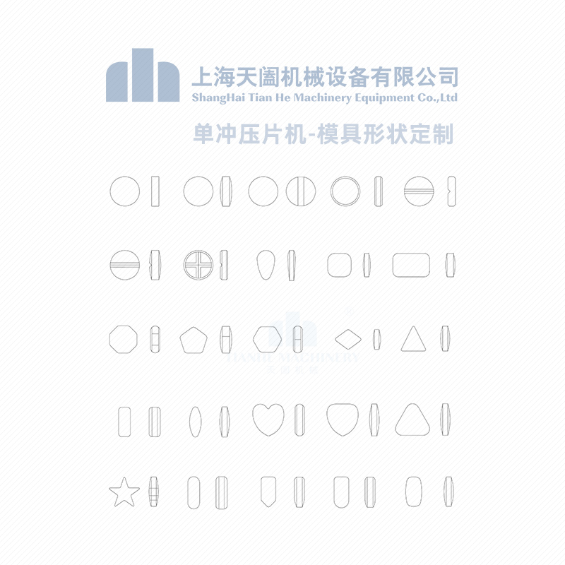 单冲-模具形状定制
