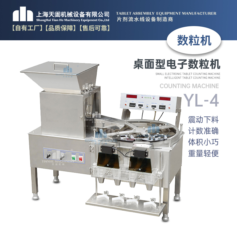 YL-4电子数粒机